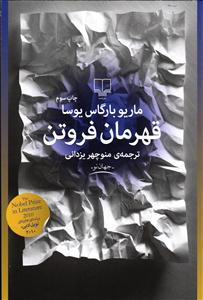 قهرمان فروتن