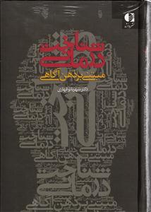 شناخت درمانی مبتنی بر ذهن آگاهی