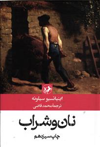 نان و شراب