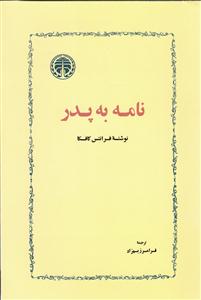 نامه به پدر