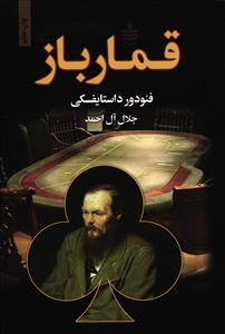 قمار باز