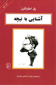 آشنایی با نیچه