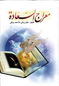 معراج السعاده