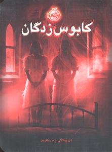 کابوس زدگان