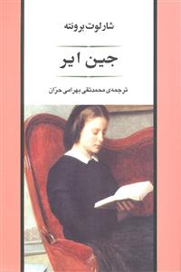 جین ایر
