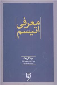 معرفی اتیسم