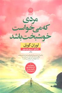 مردی که می خواست خوشبخت باشد