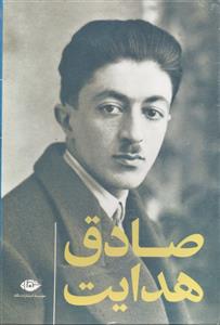 مجموعه آثار صادق هدایت 11 جلدی