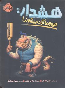 هشدار: هیولا ها آزاد می شوند!