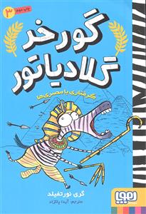 گور خر  گلادیاتور 3 ( گرفتاری با مصری ها )