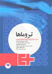 تروماها بر اساس سر فصل دروس کارشناسی فوریتهای پزشکی