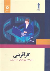 کارآفرینی