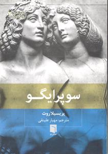 ایده های روانکاوی 2 ( سوپرایگو )  جیبی