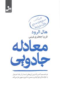 معامله جادویی