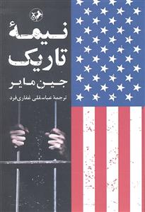 نیمه تاریک