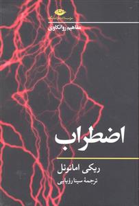 اضطراب ( مفاهیم روانکاوی )