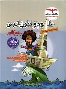 مشاوران علوم و فنون ادبی جامع کنکور