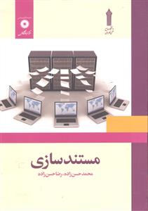 مستند سازی