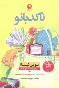ناکد بانو