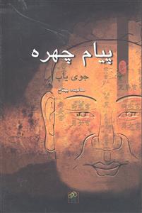 پیام چهره