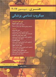 میکروب شناسی پزشکی ( هنری دیودسون 2017 )