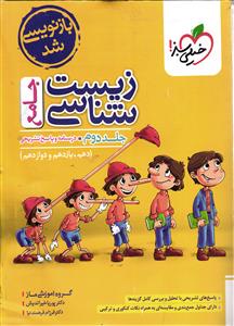 خیلی سبز زیست شناسی جامع  جلددوم (درسنامه و پاسخ تشریحی) پینوکیو