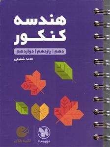 مهر و ماه هندسه کنکور لقمه