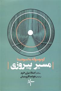 مسیر پیروزی