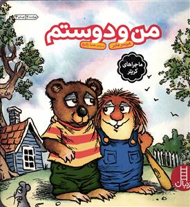 من و دوستم