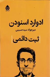 ثبت دائمی