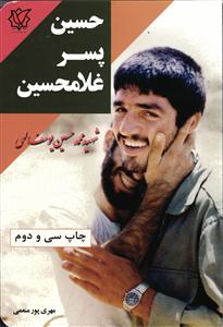 حسین پسر غلامحسین