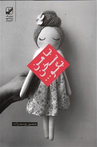 با من سخن بگو
