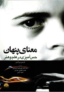 معنای پنهان (حس آمیزی در علم و هنر)