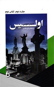 اولیس جلد دوم کتاب دوم