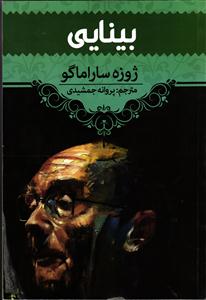 بینایی