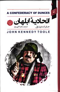 اتحادیه ابلهان