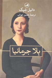 بلاجرمانیا