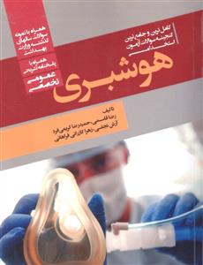 استخدامی کاملترین و جامع تری گنجینه سوالات آزمون هوشبری عمومی تخصصی
