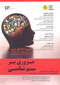 مروری بر سم شناسی  erc جلد 2 دوم