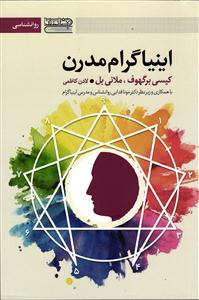 اینیا گرام مدرن