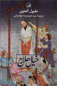خیال حلاج