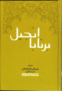 انجیل برنابا