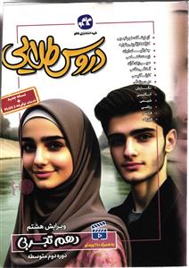 کاگو دروس طلایی دهم تجربی (10)