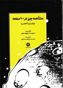 منشا همه چیز در 100 صفحه ( بیشتر یا کمتر )