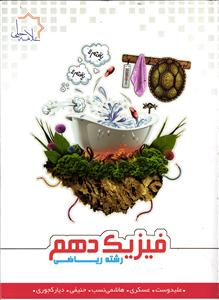علامه حلی فیزیک دهم ریاضی