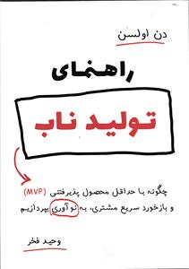 راهنمای تولید ناب
