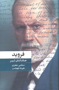 فروید