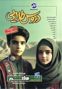 کاگو دروس طلایی هفتم