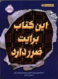 این کتاب برایت ضرر دارد