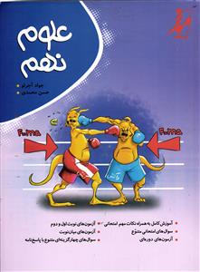 علوم نهم کامل طلایی